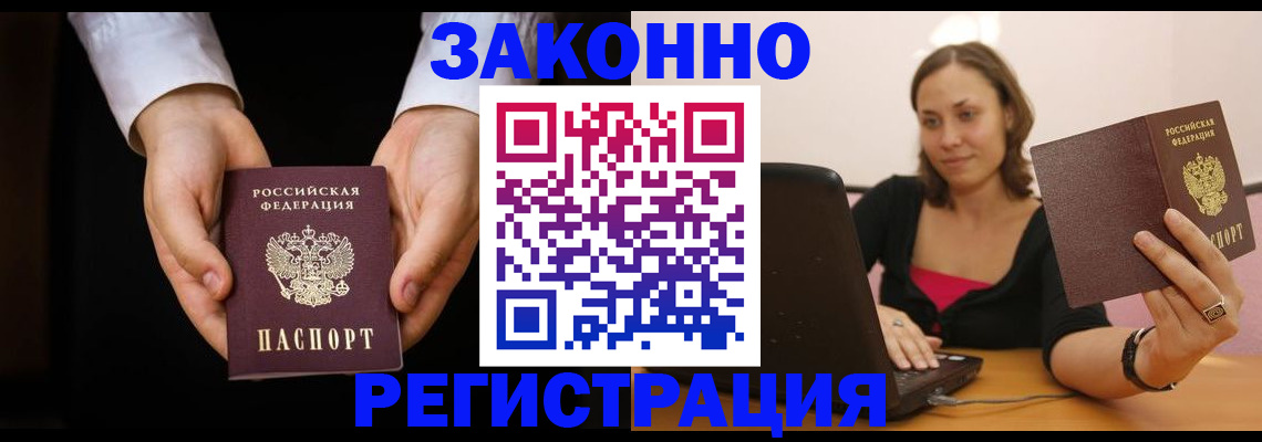 временная регистрация 2025 в Лакинске